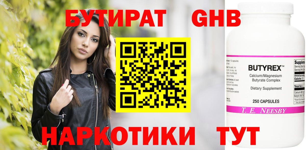 БУТИРАТ 1.4BDO  Вход с VPN  Ухта 