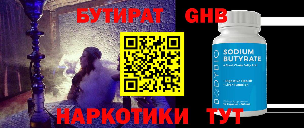 БУТИРАТ BDO 33% Ухта