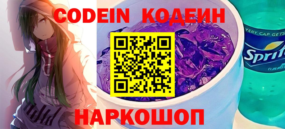 Кодеин напиток Lean (лин)  Вход с VPN  Ухта 