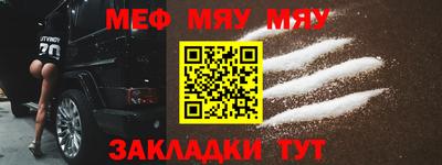 мяу мяу кристалл Чебоксары